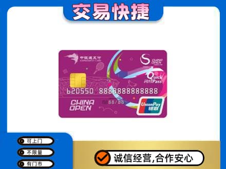 丹凤县购物卡回收中银通支付卡.jpg