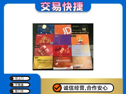 丹凤县购物卡回收网购卡.jpg