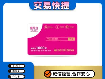 丹凤县购物卡回收唯品会卡.jpg
