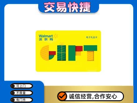 丹凤县购物卡回收沃尔玛电子卡.jpg