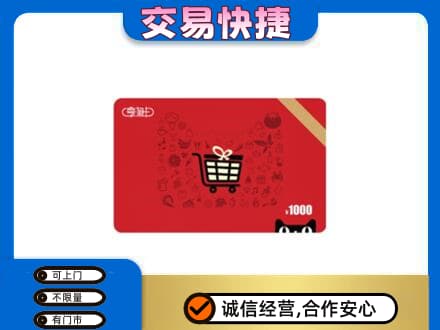 丹凤县购物卡回收享淘卡.jpg