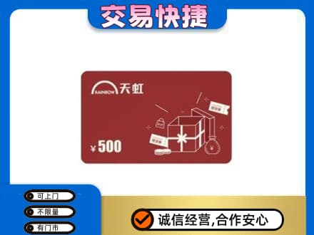 丹凤县购物卡回收天虹卡.jpg