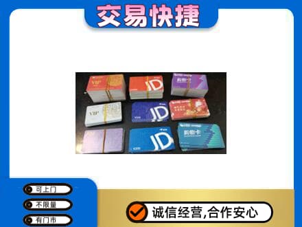 丹凤县购物卡回收商超卡.jpg