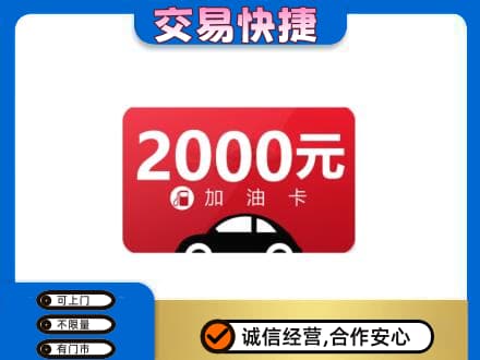 丹凤县购物卡回收加油卡.jpg