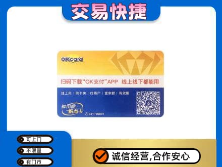丹凤县购物卡回收百联ok卡.jpg