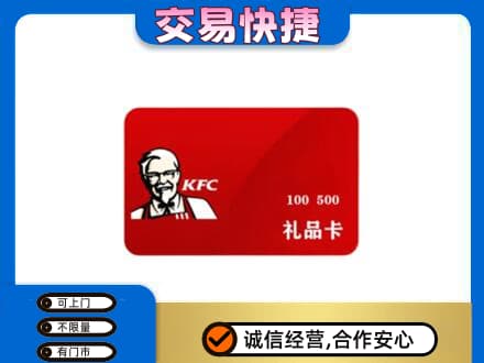 丹凤县购物卡回收肯德基卡.jpg