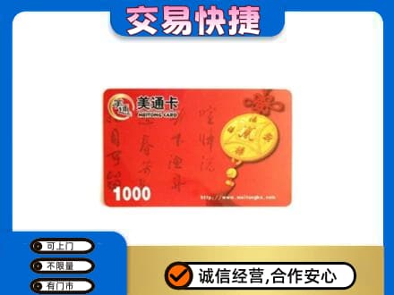 丹凤县购物卡回收美通卡.jpg