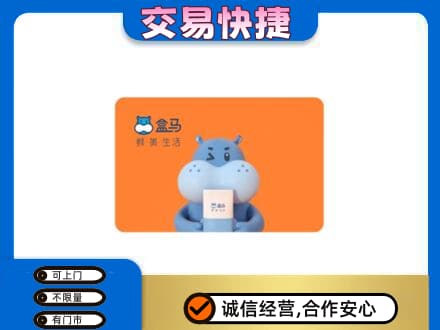 丹凤县购物卡回收盒马生鲜卡.jpg
