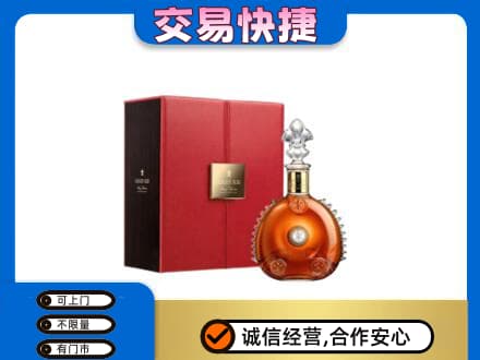 丹凤县回收路易十三