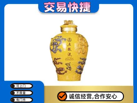 丹凤县名酒回收五粮液九龙坛.jpg