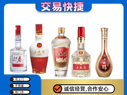 丹凤县回收五粮液